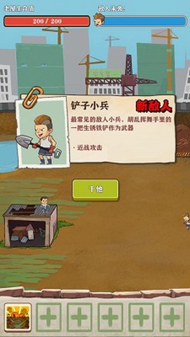 王小屋的屋屋保卫战截图3