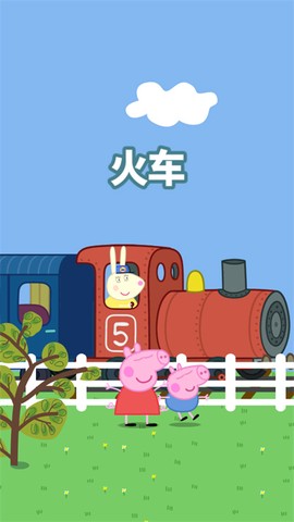 小猪佩奇：主题乐园截图2
