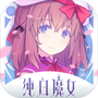 纯白魔女