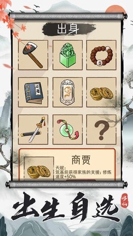 凡人修仙重开录[图1]