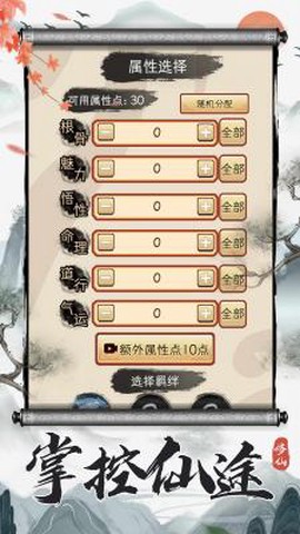 凡人修仙重开录截图1
