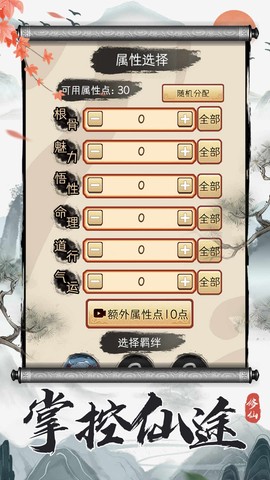 凡人修仙重开录截图2