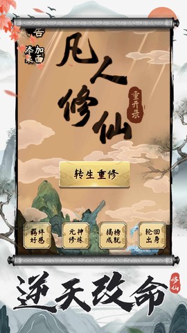 凡人修仙重开录截图3