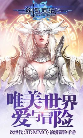 剑与魔法截图2