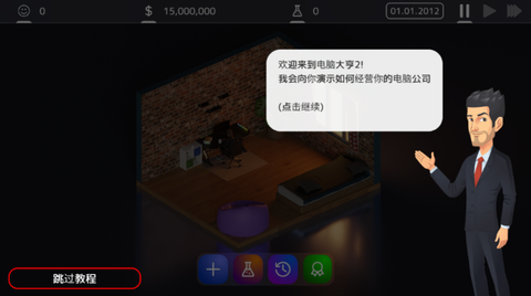 电脑大亨截图3