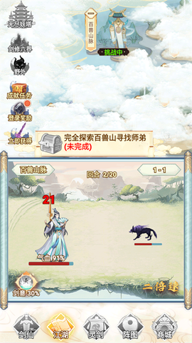 剑仙模拟器[图1]