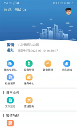 浙江微联截图2