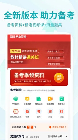 期货从业资格考试截图1