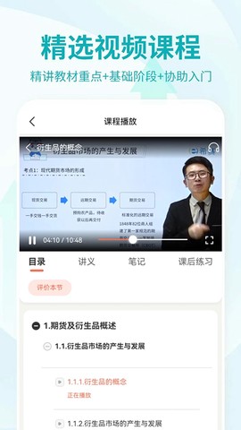 期货从业资格考试截图3