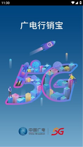 广电行销宝截图1