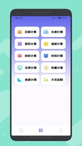 简洁计算器助手[图1]