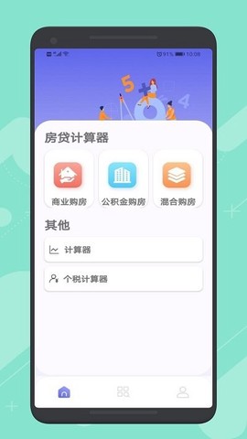 简洁计算器助手截图1