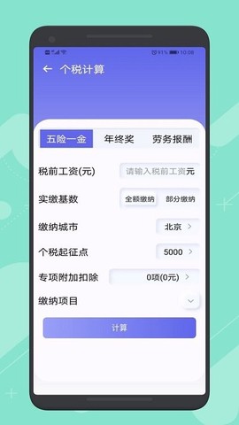 简洁计算器助手截图2