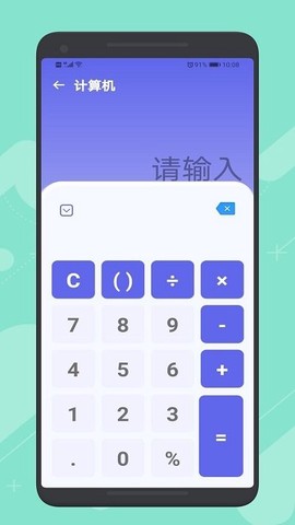 简洁计算器助手截图3