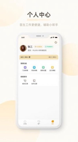 惠医云诊所门诊端[图2]
