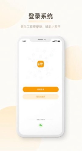 惠医云诊所门诊端截图1