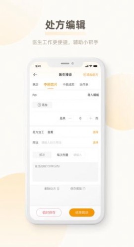 惠医云诊所门诊端截图3