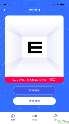 视力表截图3