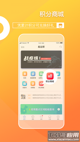 船运帮截图1