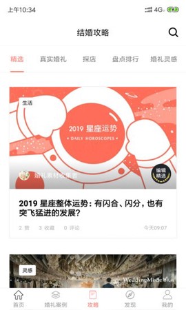 喜结婚礼汇截图2