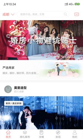 喜结婚礼汇截图3