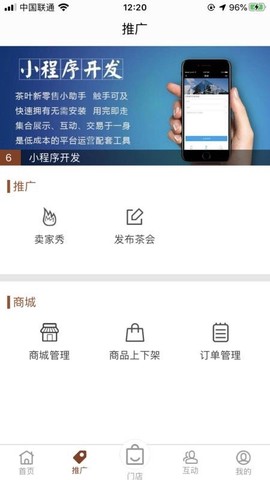 智慧茶店截图2