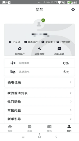 青桔换电[图1]