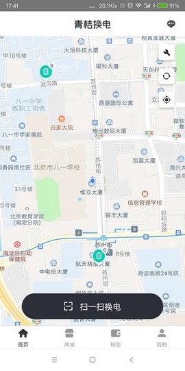 青桔换电截图3