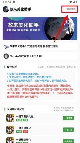 故来美化助手截图2
