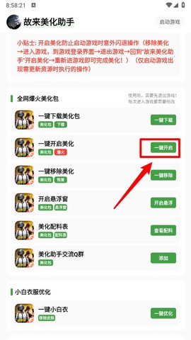 故来美化助手截图3