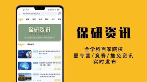 保研人截图1