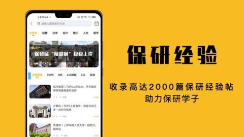 保研人截图2
