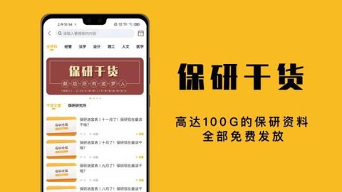 保研人截图3