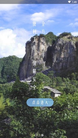 地调安全截图3