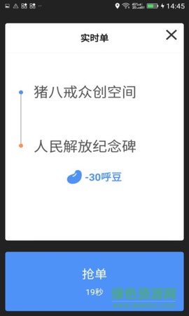 呼我出租车截图1