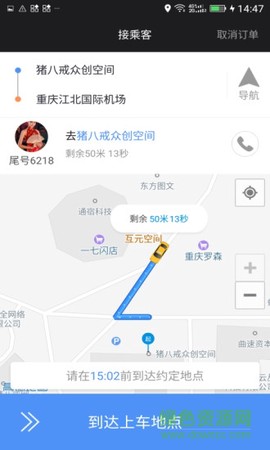 呼我出租车截图2