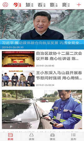 南宁日报截图1