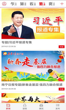 南宁日报截图2