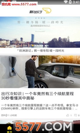 新出行截图1