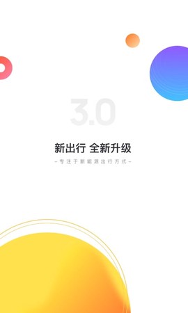 新出行截图2