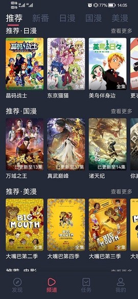 当鸟动漫官方正版截图3