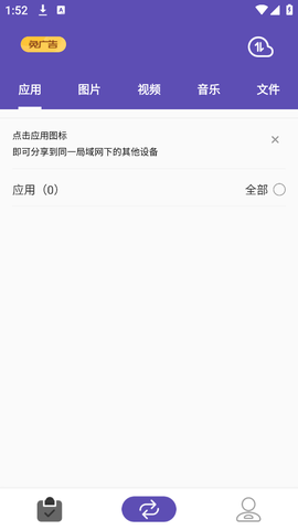 快传助手截图2