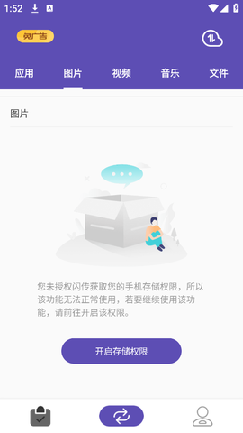 快传助手截图3