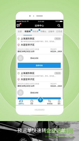 申丝货运网员工截图2