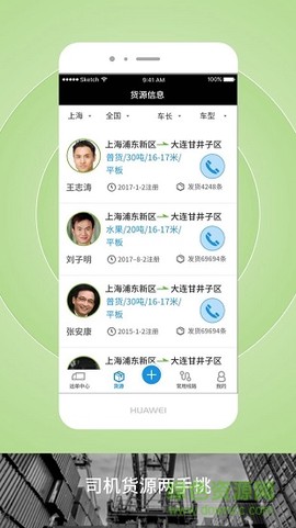 申丝货运网员工截图3