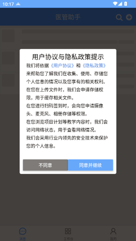 医管助手[图2]
