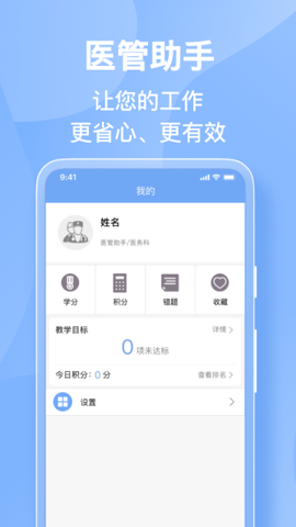 医管助手[图7]