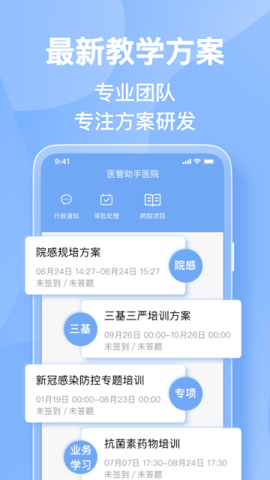 医管助手截图3