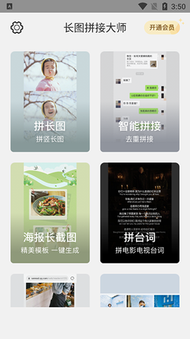 长图拼接大师[图1]