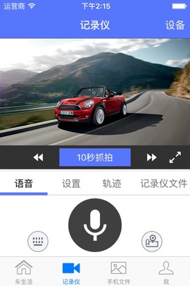 车车助手截图1